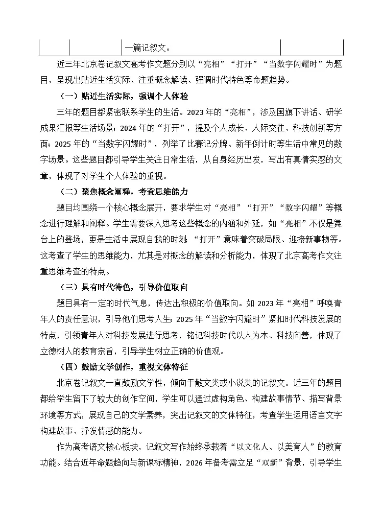 以北京高考题为抓手探讨2026年记叙文的备考策略-2026年高考语文写作技巧实战分析与素材讲练(全国通用)第2页