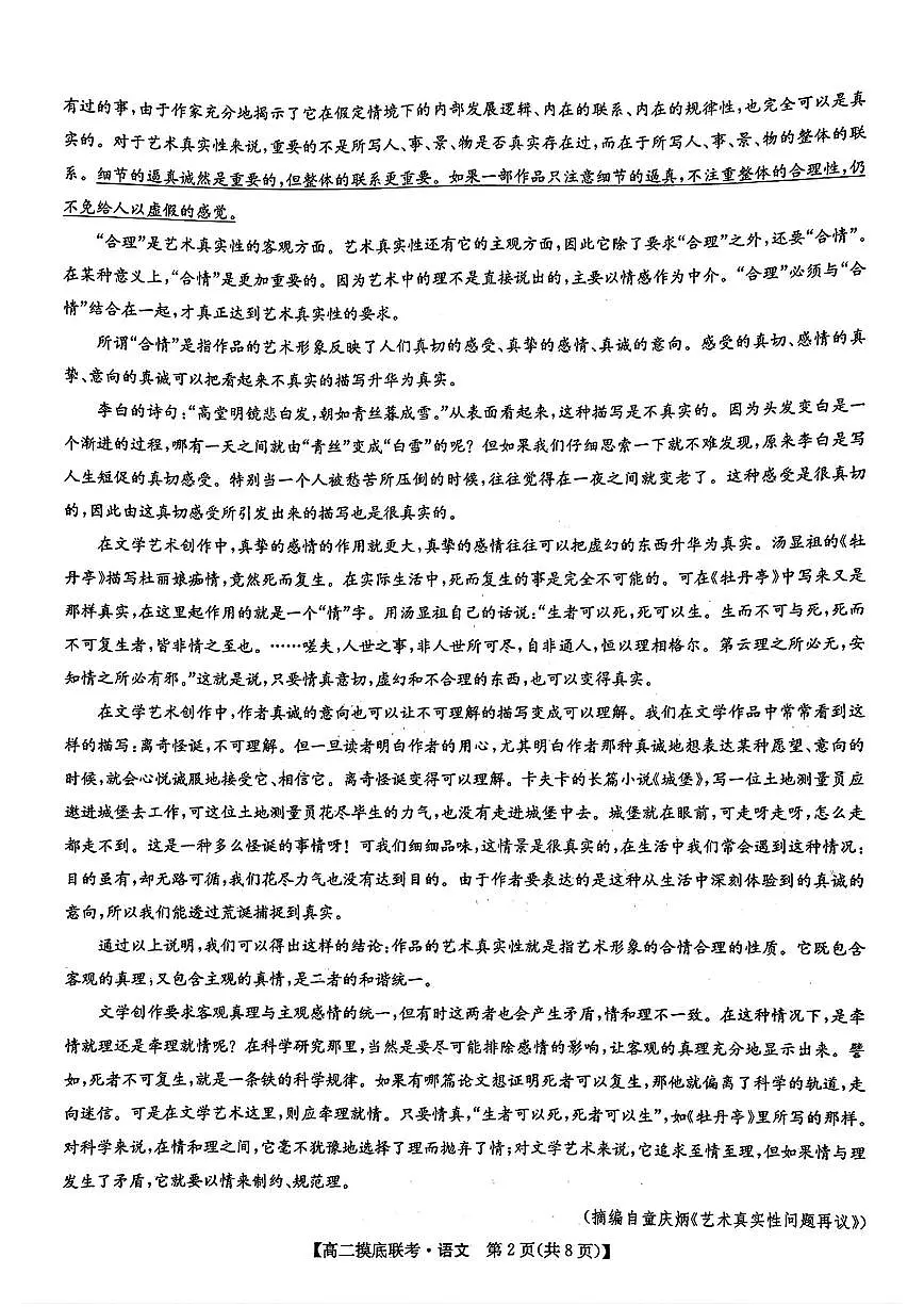 江西省九师联盟2026届新高二下学期6月摸底联考-语文试卷+答案第2页