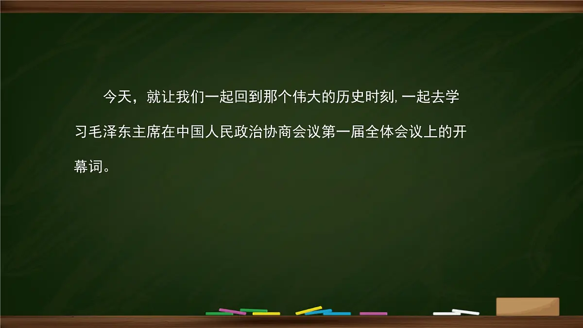 统编版高中语文选择性必修上册课件《中国人民站起来了》第3页