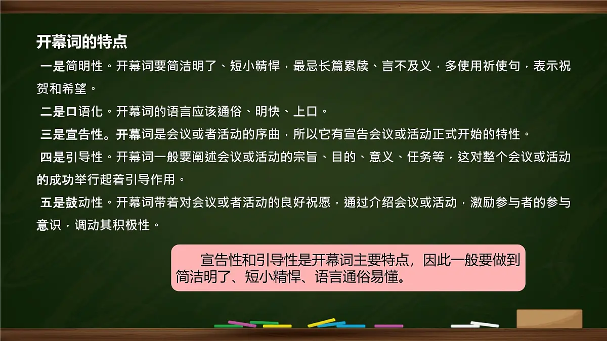 统编版高中语文选择性必修上册课件《中国人民站起来了》第5页