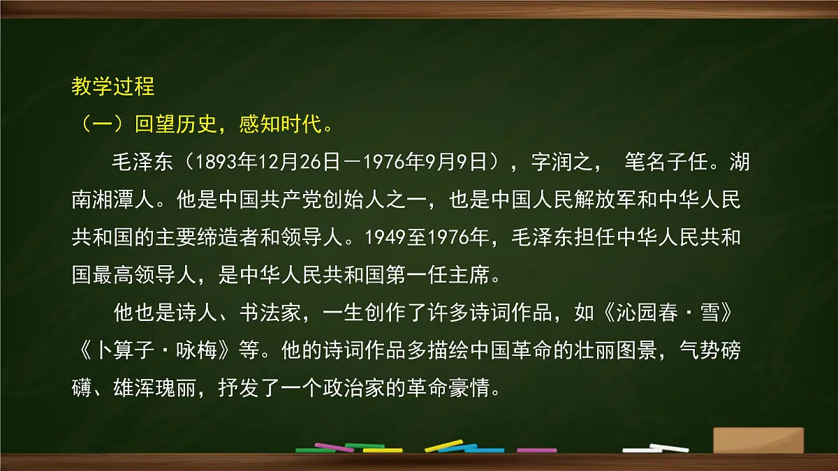 统编版高中语文选择性必修上册课件《中国人民站起来了》第7页