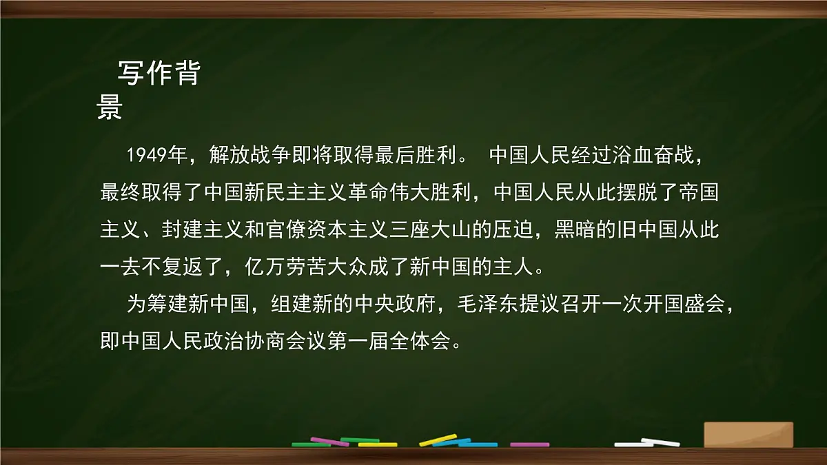 统编版高中语文选择性必修上册课件《中国人民站起来了》第8页