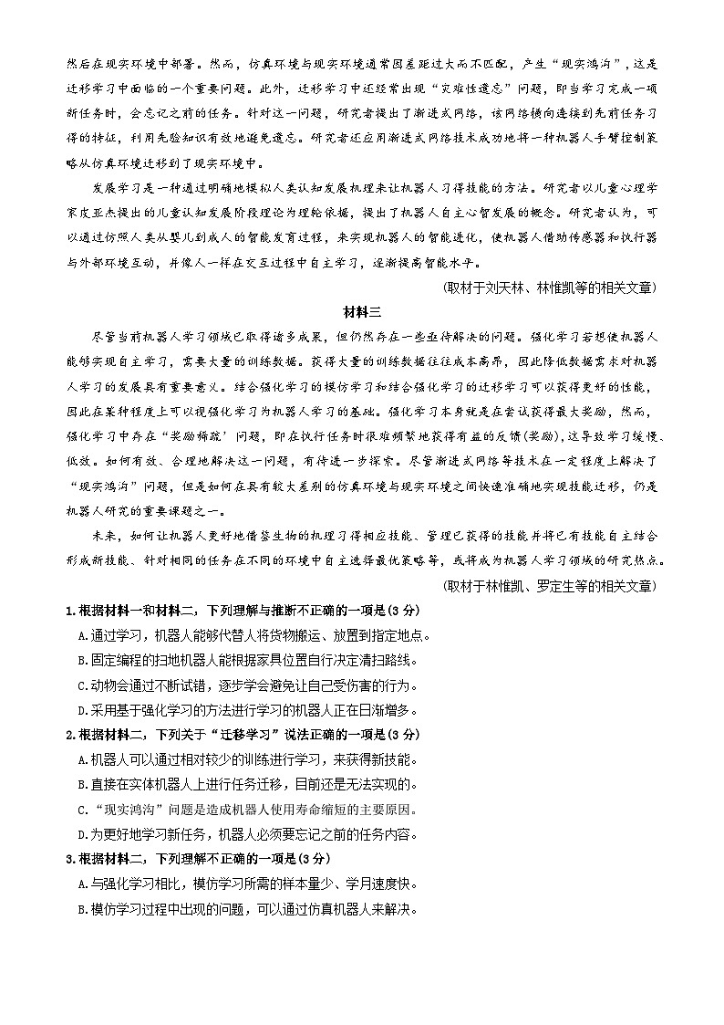 2024届北京市朝阳区高三一模语文试卷第2页