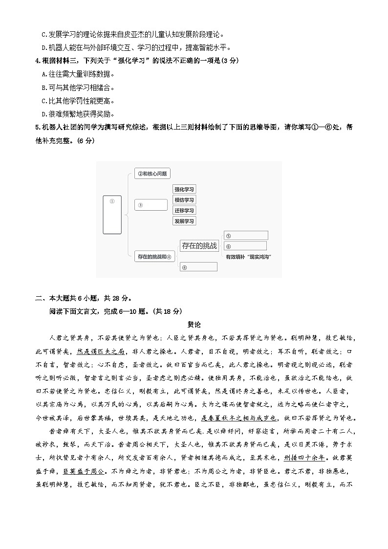 2024届北京市朝阳区高三一模语文试卷第3页