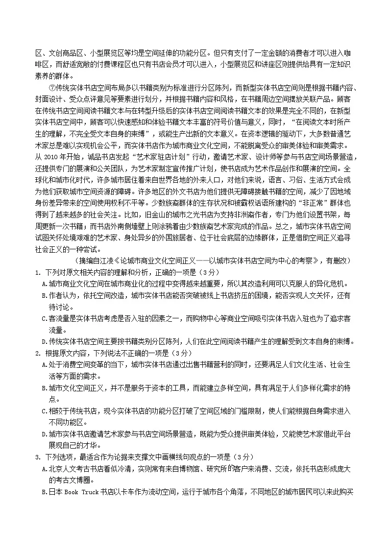 广东省广州深圳珠海三地百校联考2025届高三语文上学期11月联考试题含解析第2页