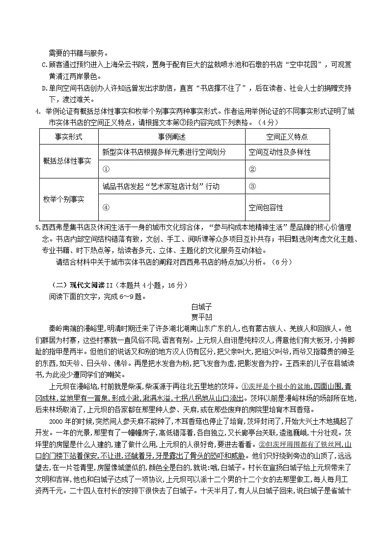 广东省广州深圳珠海三地百校联考2025届高三语文上学期11月联考试题含解析第3页