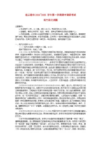 江苏省连云港市2024_2025学年高三语文上学期期中检测含解析