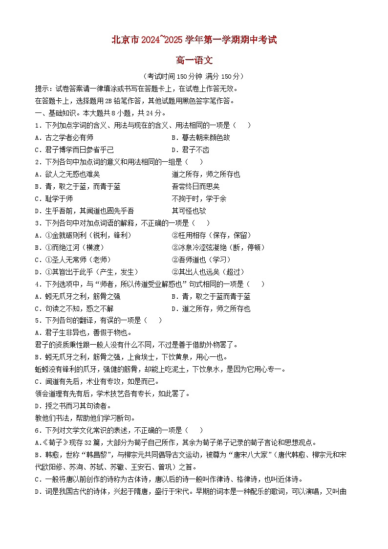 北京市2024_2025学年高一语文上学期期中检测试卷第1页