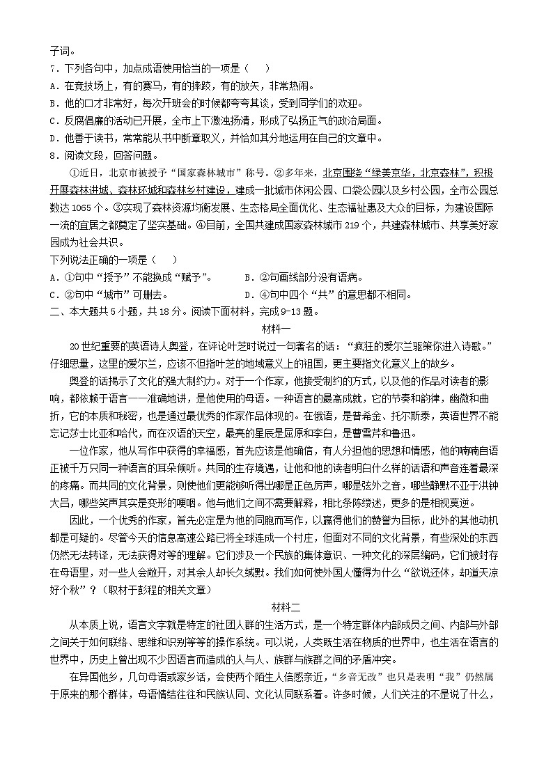 北京市2024_2025学年高一语文上学期期中检测试卷第2页
