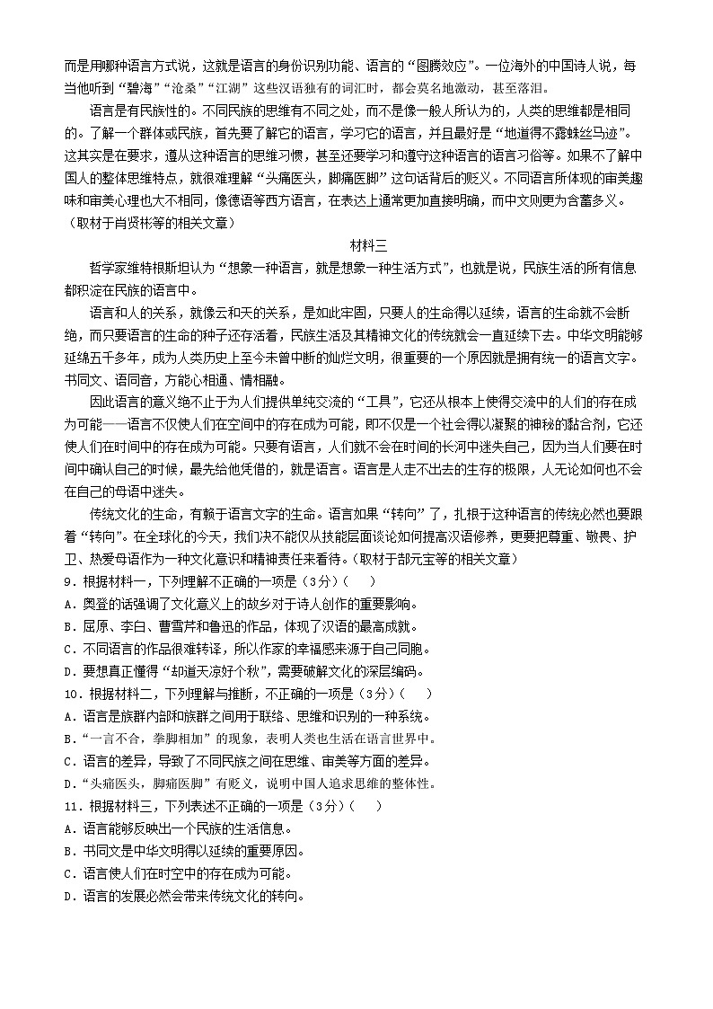 北京市2024_2025学年高一语文上学期期中检测试卷第3页