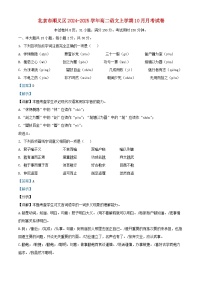 北京市顺义区2024_2025学年高二语文上学期10月月考试卷含解析