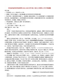 河北省沧州市四县联考2024_2025学年高一语文上学期10月月考试题含解析