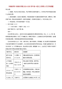 河南省周口市部分学校2024_2025学年高一语文上学期10月月考试题含解析