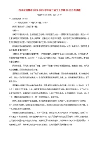 四川省成都市2024_2025学年高三语文上学期10月月考试题含解析