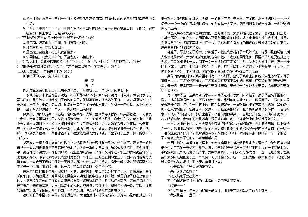 山东省聊城市2024_2025学年高一语文上学期第一次月考试题含解析第2页