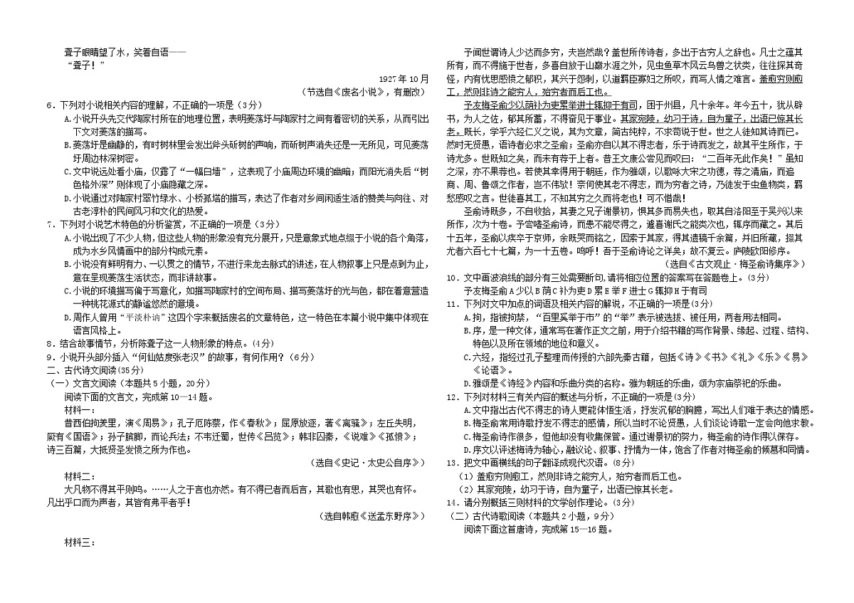 山东省聊城市2024_2025学年高一语文上学期第一次月考试题含解析第3页