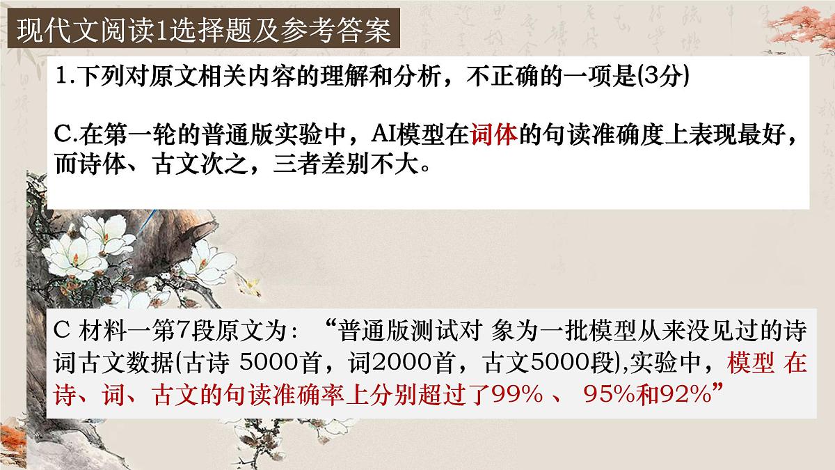 【模拟卷讲评 PPT】2025t8联考(语文)第2页