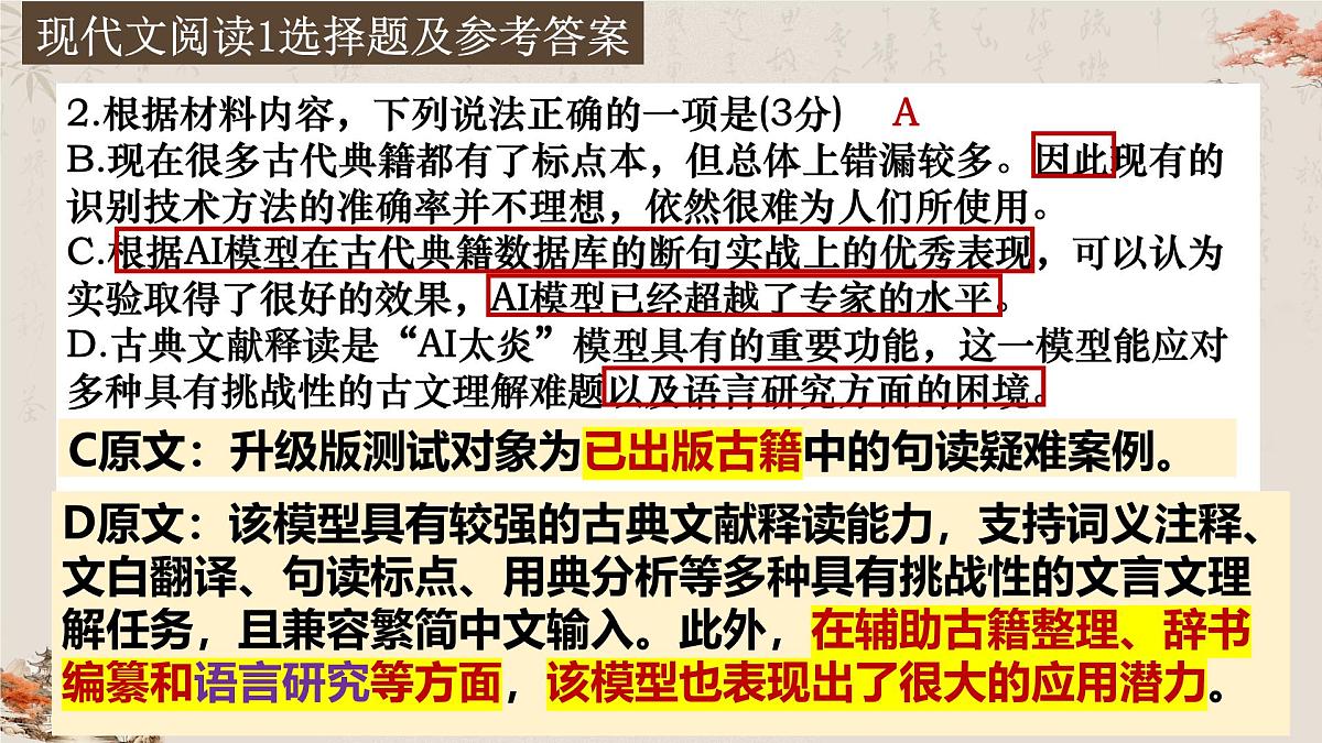 【模拟卷讲评 PPT】2025t8联考(语文)第3页