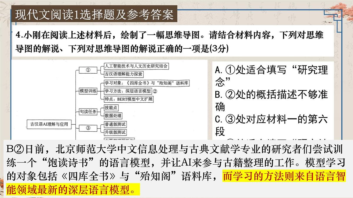 【模拟卷讲评 PPT】2025t8联考(语文)第4页
