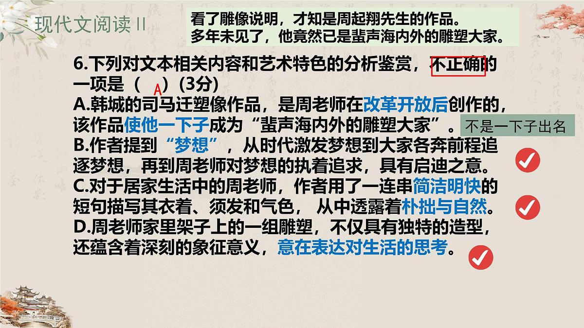 【模拟卷讲评 PPT】2025t8联考(语文)第5页