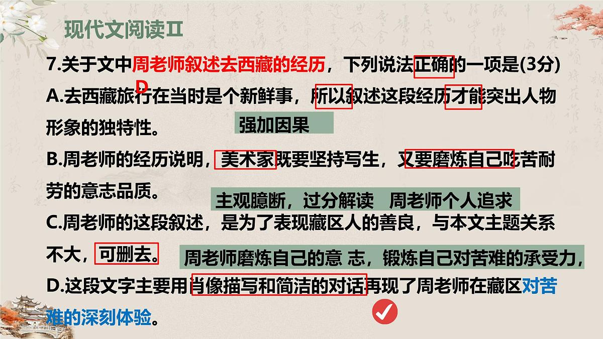 【模拟卷讲评 PPT】2025t8联考(语文)第6页
