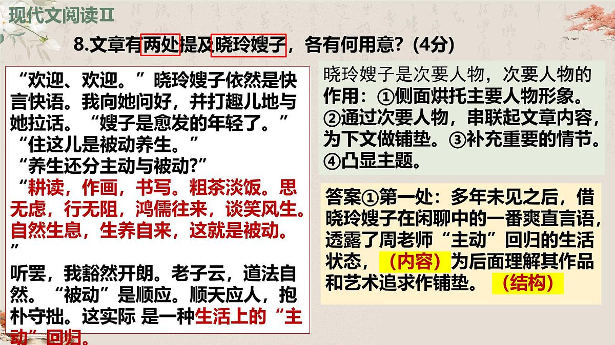 【模拟卷讲评 PPT】2025t8联考(语文)第7页