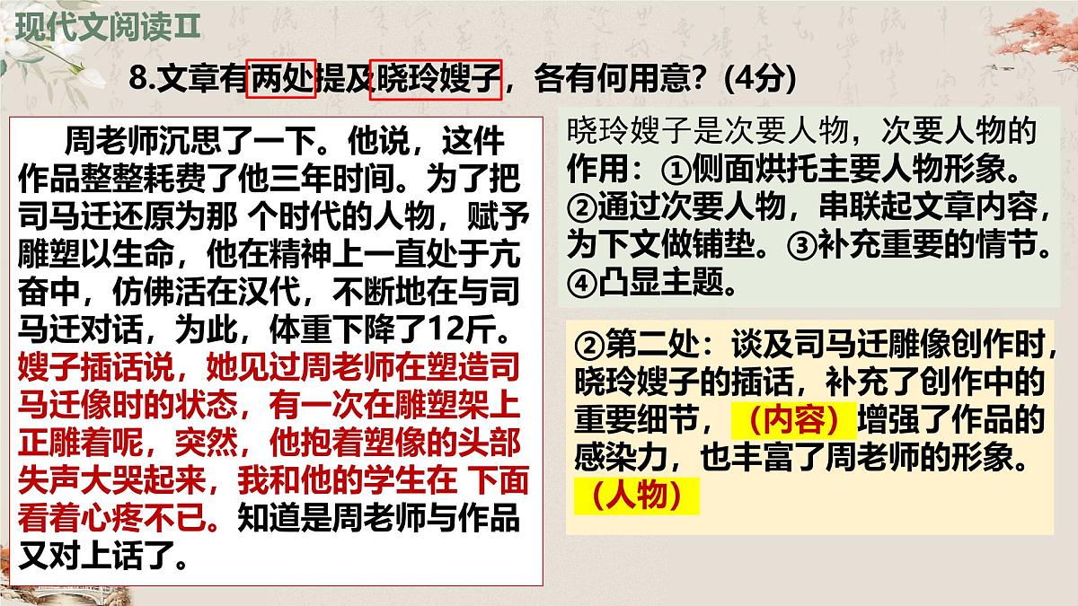 【模拟卷讲评 PPT】2025t8联考(语文)第8页
