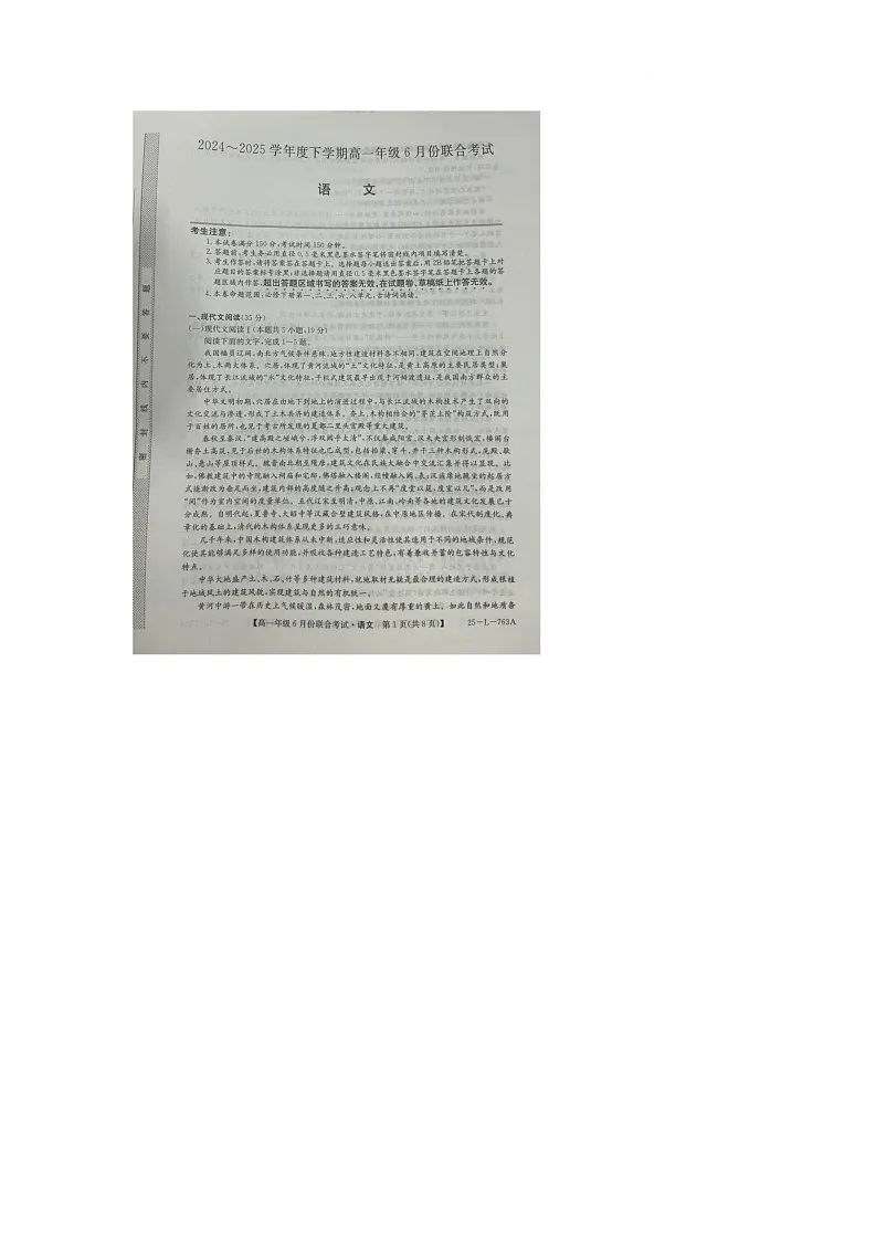 辽宁省朝阳市多校2024-2025学年高一下学期6月联合考试语文试卷第1页