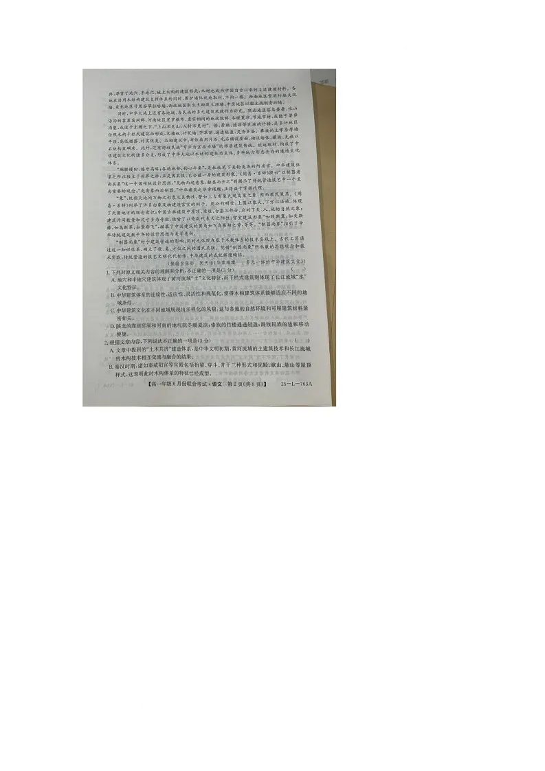 辽宁省朝阳市多校2024-2025学年高一下学期6月联合考试语文试卷第2页