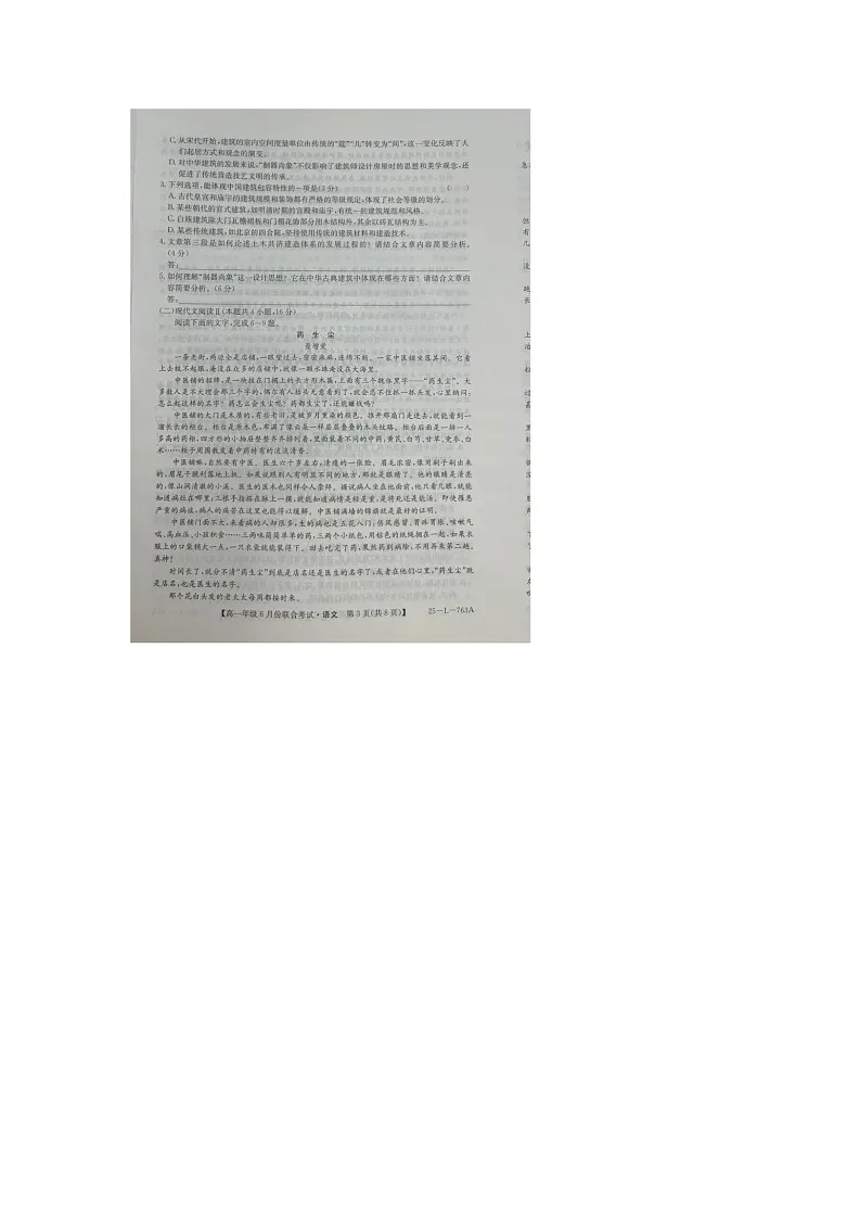 辽宁省朝阳市多校2024-2025学年高一下学期6月联合考试语文试卷第3页