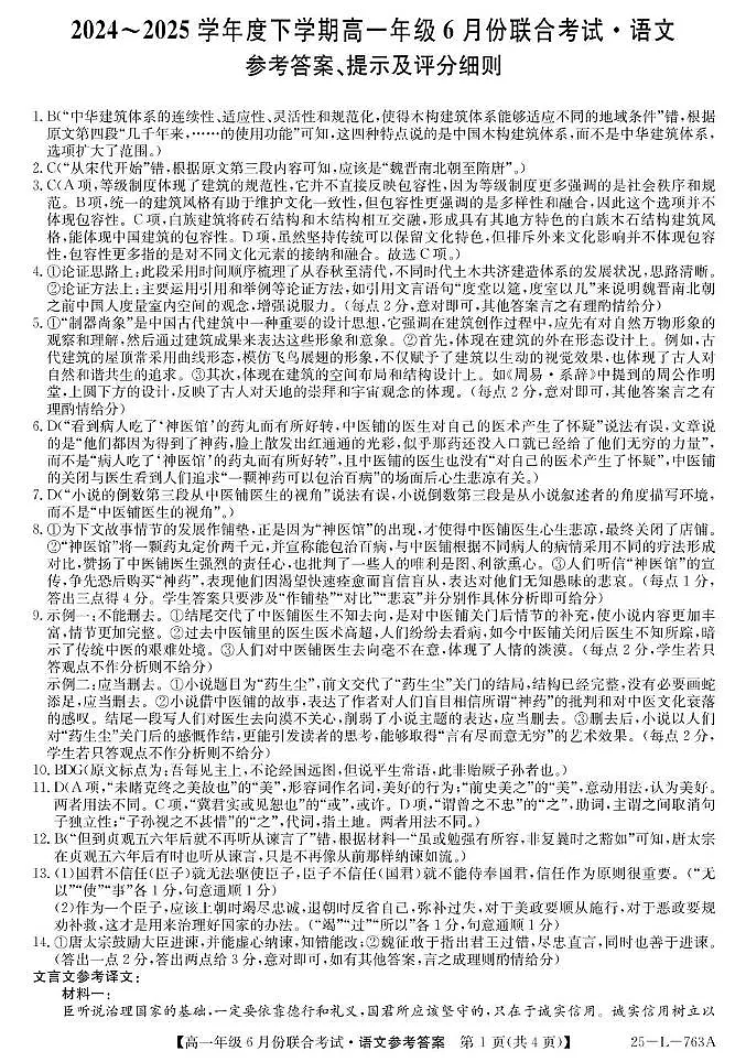 辽宁朝阳联考高一语文da第1页