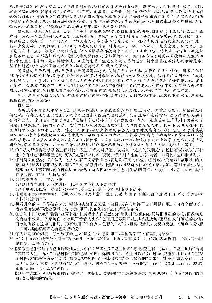 辽宁朝阳联考高一语文da第2页