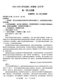 辽宁省锦州市某校2024-2025学年高一下学期第二次月考语文试卷