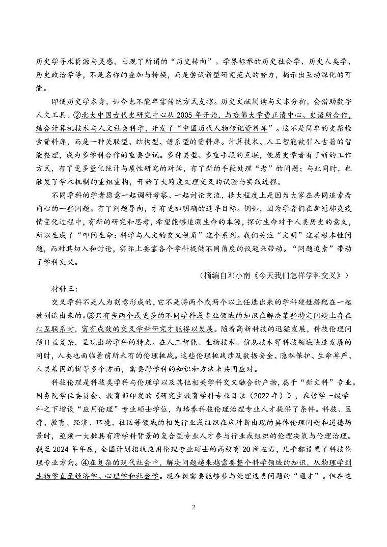 山东省日照第一中学2024-2025学年高一下学期第三次月考语文试题第2页