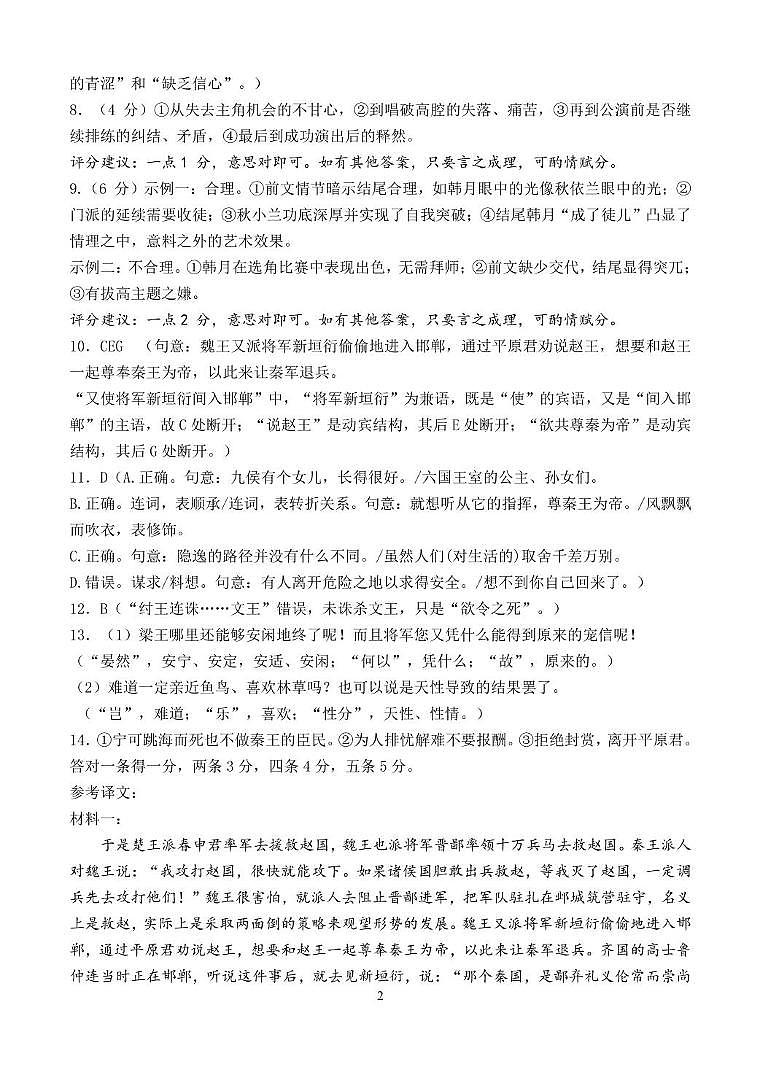 第三次质量检测语文试题参考答案202506第2页