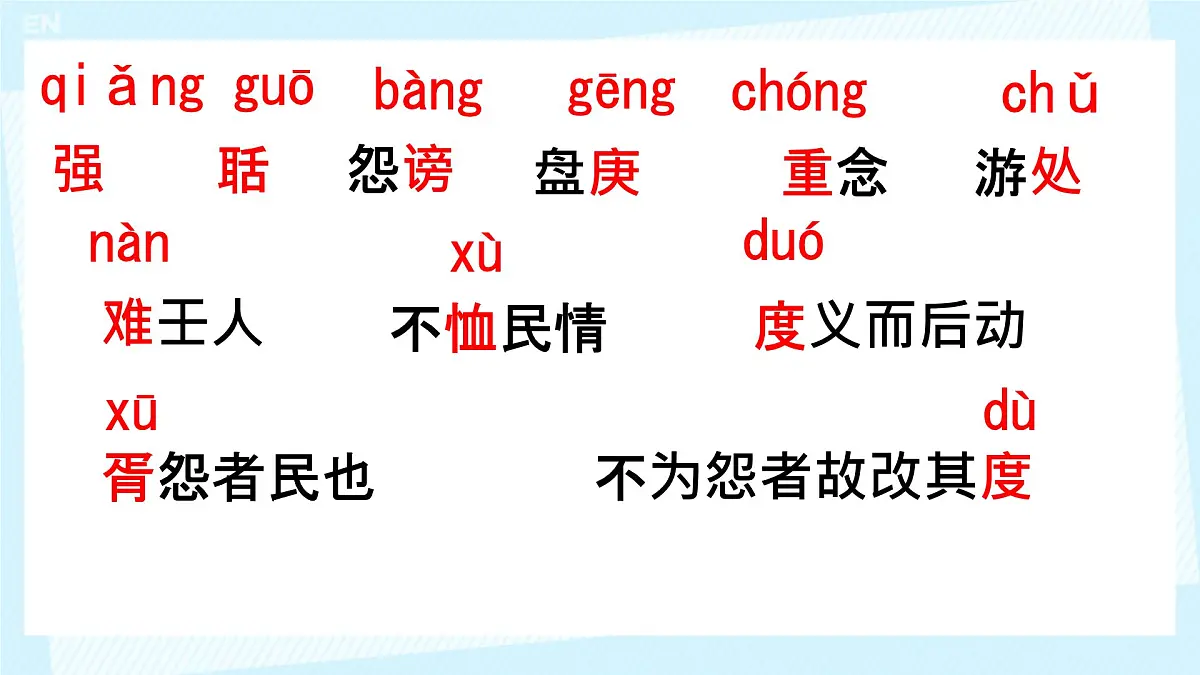 高中语文人教统编版 必修 下册 第八单元15.2 答司马谏议书 课件第3页