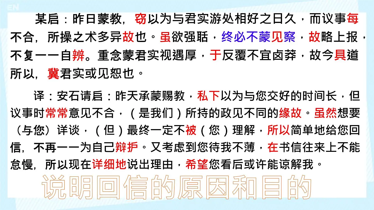 高中语文人教统编版 必修 下册 第八单元15.2 答司马谏议书 课件第4页