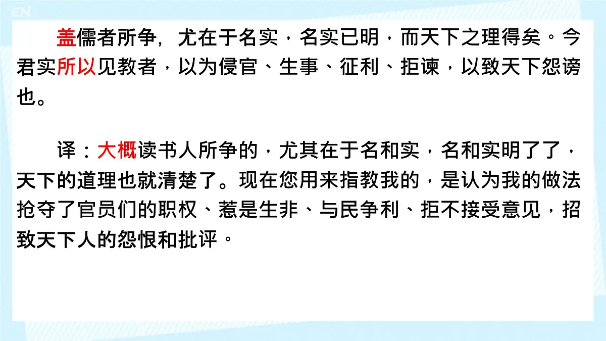 高中语文人教统编版 必修 下册 第八单元15.2 答司马谏议书 课件第5页
