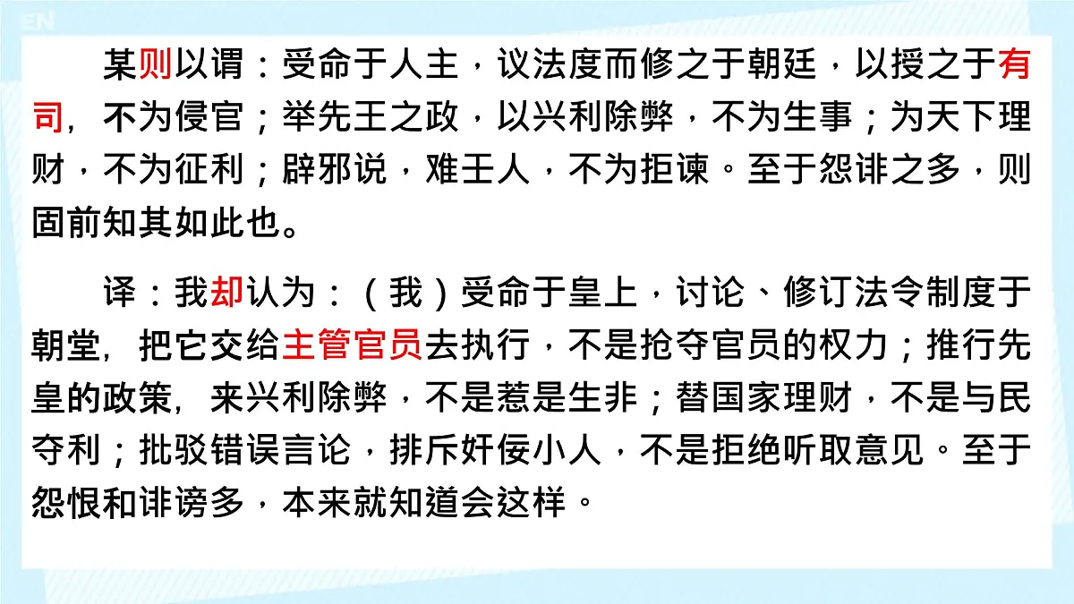 高中语文人教统编版 必修 下册 第八单元15.2 答司马谏议书 课件第6页