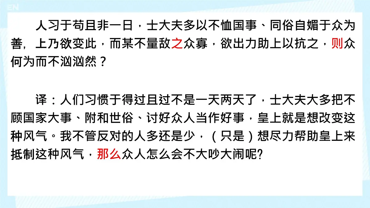 高中语文人教统编版 必修 下册 第八单元15.2 答司马谏议书 课件第8页