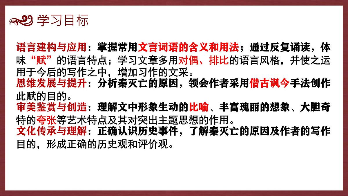 高中语文人教统编版 必修 下册 第八单元16.1 阿房宫赋 课件第2页