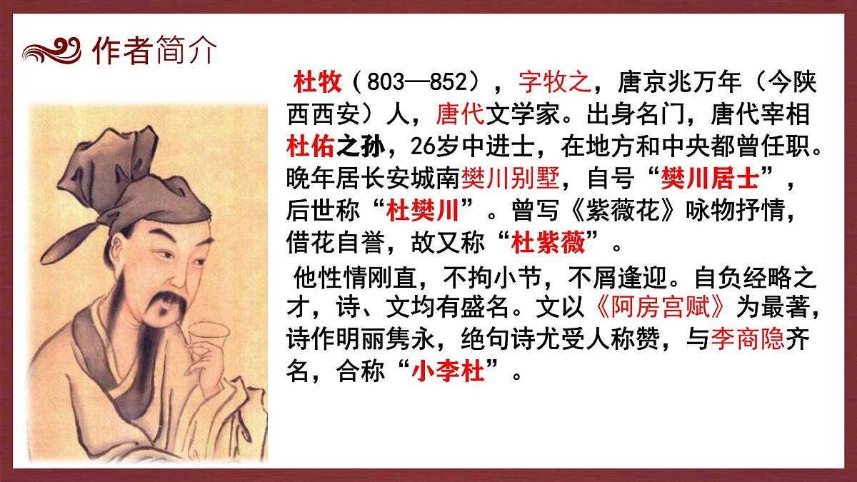 高中语文人教统编版 必修 下册 第八单元16.1 阿房宫赋 课件第3页