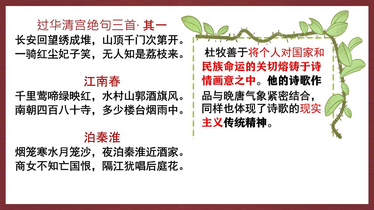 高中语文人教统编版 必修 下册 第八单元16.1 阿房宫赋 课件第4页