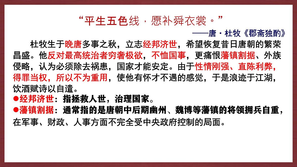 高中语文人教统编版 必修 下册 第八单元16.1 阿房宫赋 课件第5页