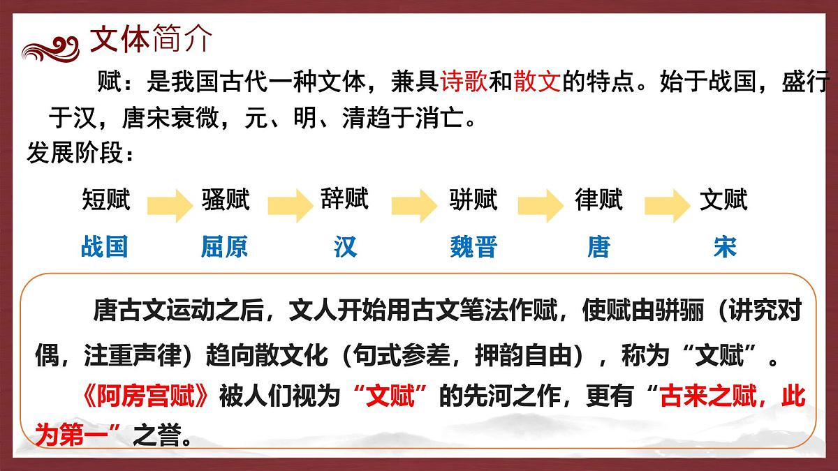 高中语文人教统编版 必修 下册 第八单元16.1 阿房宫赋 课件第6页