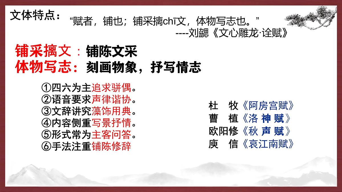 高中语文人教统编版 必修 下册 第八单元16.1 阿房宫赋 课件第7页