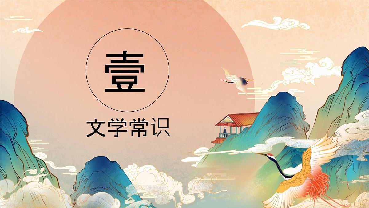 高中语文人教统编版 必修 下册 第八单元16.1 阿房宫赋 课件第2页