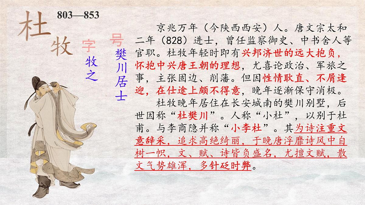 高中语文人教统编版 必修 下册 第八单元16.1 阿房宫赋 课件第3页