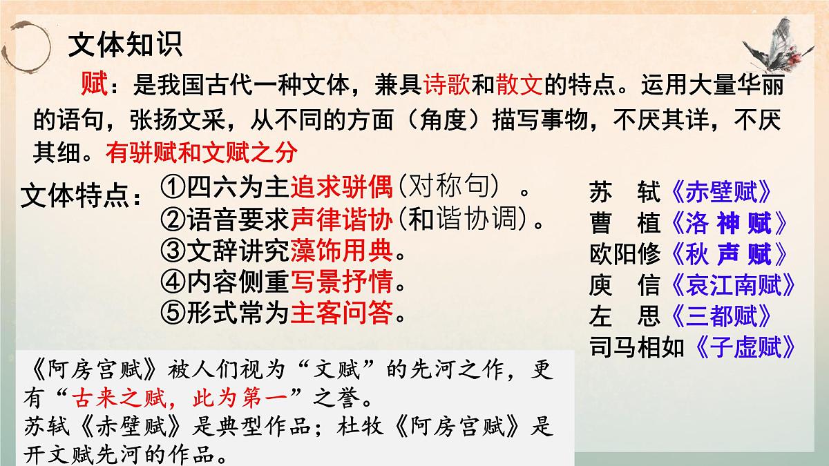 高中语文人教统编版 必修 下册 第八单元16.1 阿房宫赋 课件第4页