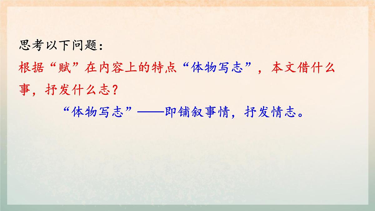 高中语文人教统编版 必修 下册 第八单元16.1 阿房宫赋 课件第7页